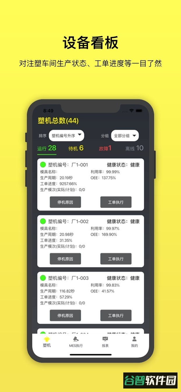 注塑云2.0最新版截图1