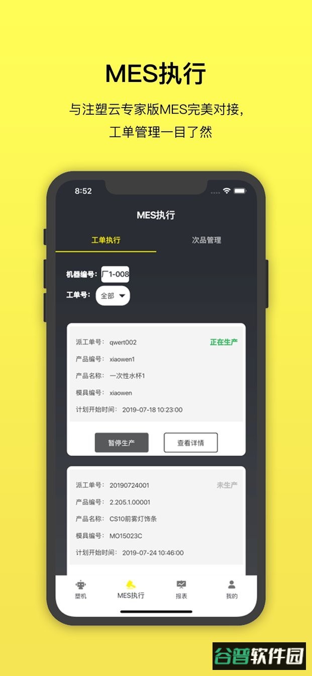 注塑云2.0最新版截图2