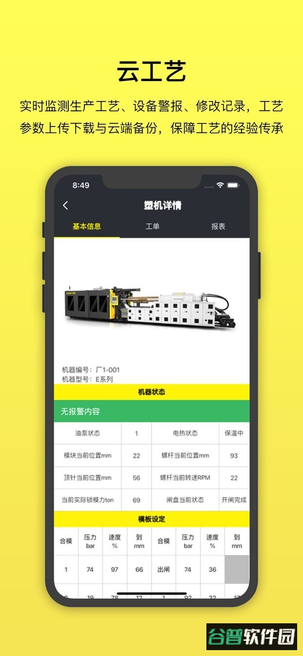注塑云2.0最新版截图4
