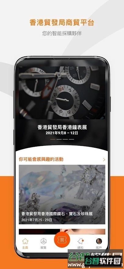 香港贸发局展览会app(商贸平台)截图1
