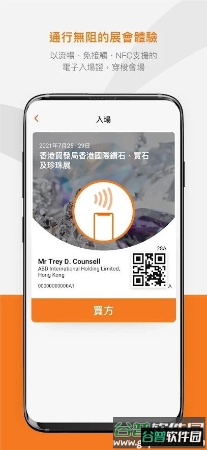 香港贸发局展览会app(商贸平台)截图2