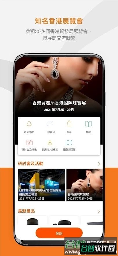 香港贸发局展览会app(商贸平台)截图3