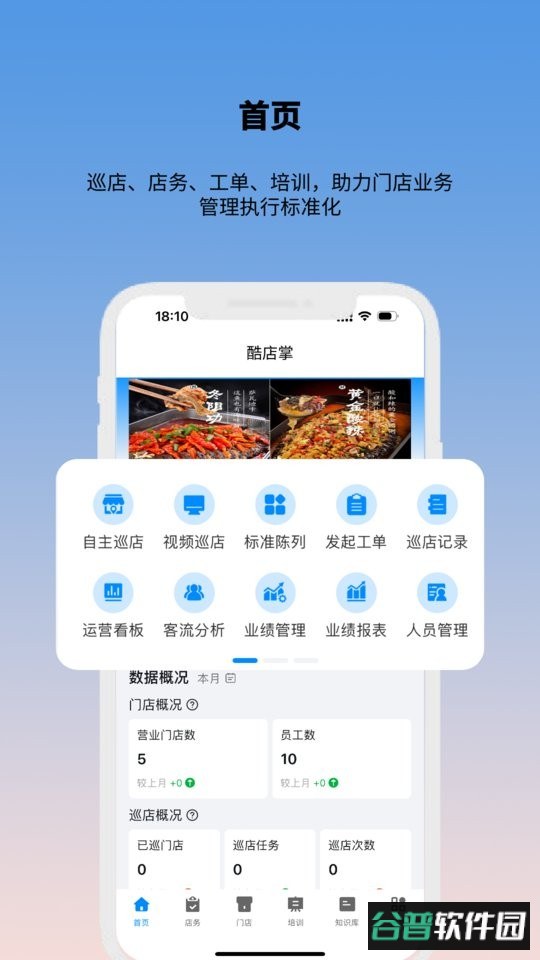 酷店掌软件截图1