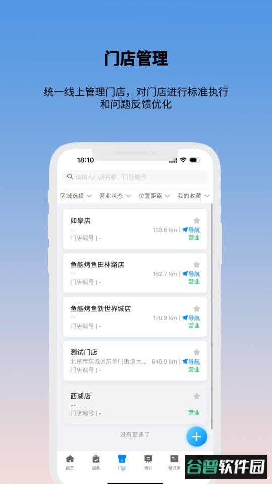 酷店掌软件截图3