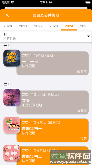 香港日历app(Hong Kong Calendar)截图2