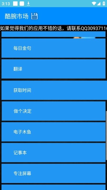 酷腕市场free官方版
