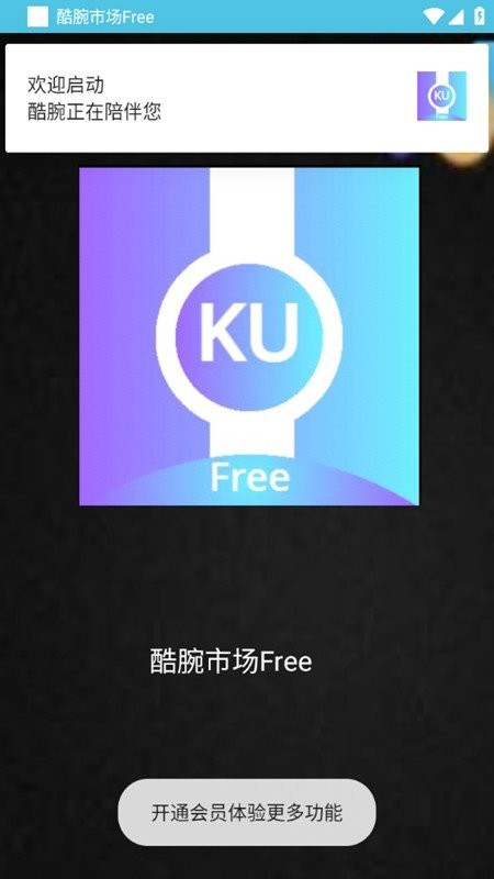 酷腕市场Free最新版截图1