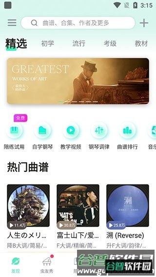 虫虫钢琴网软件截图2