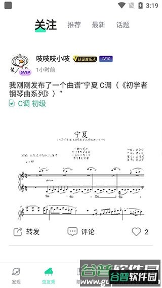 虫虫钢琴网软件截图3