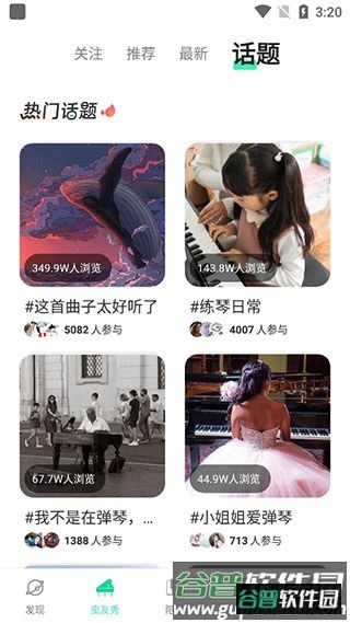 虫虫钢琴网软件截图4