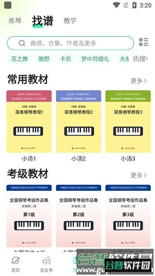 虫虫钢琴网软件截图5