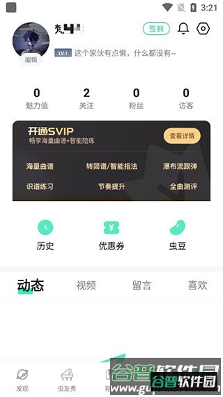 虫虫钢琴网软件截图6