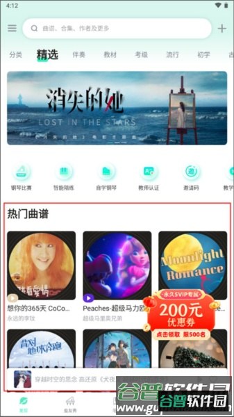 虫虫钢琴网软件截图7