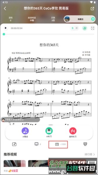 虫虫钢琴网软件截图8
