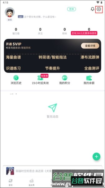 虫虫钢琴网软件截图10