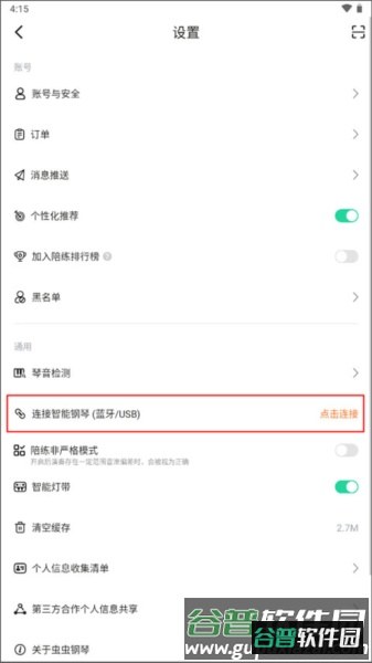 虫虫钢琴网软件截图11