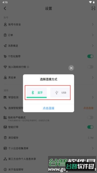 虫虫钢琴网软件截图12