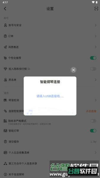 虫虫钢琴网软件截图13