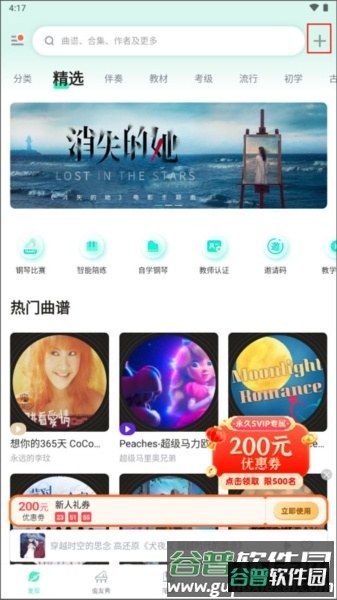 虫虫钢琴网软件截图14