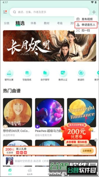 虫虫钢琴网软件截图15