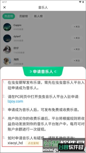 虫虫钢琴网软件截图16
