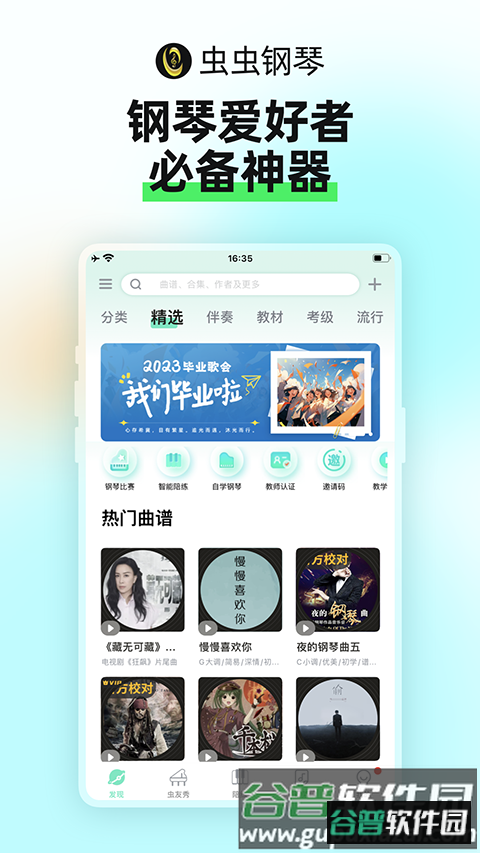 虫虫钢琴网截图1