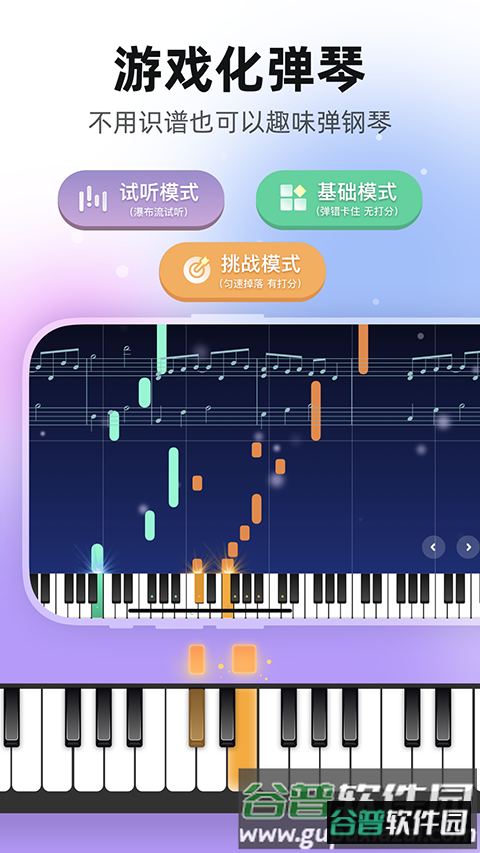虫虫钢琴网截图4