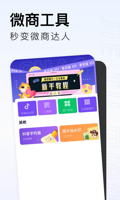 截图喵免费版截图1
