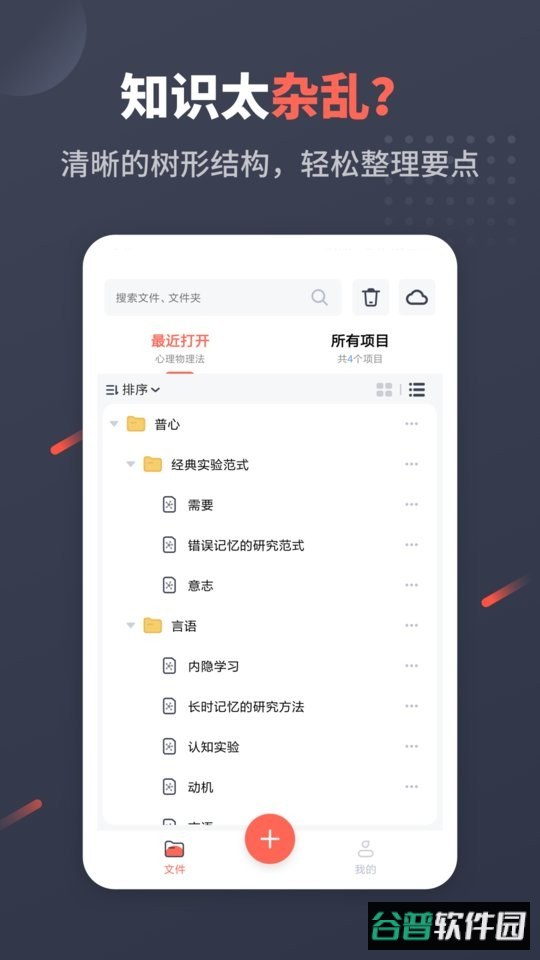 幂宝思维导图手机版截图1