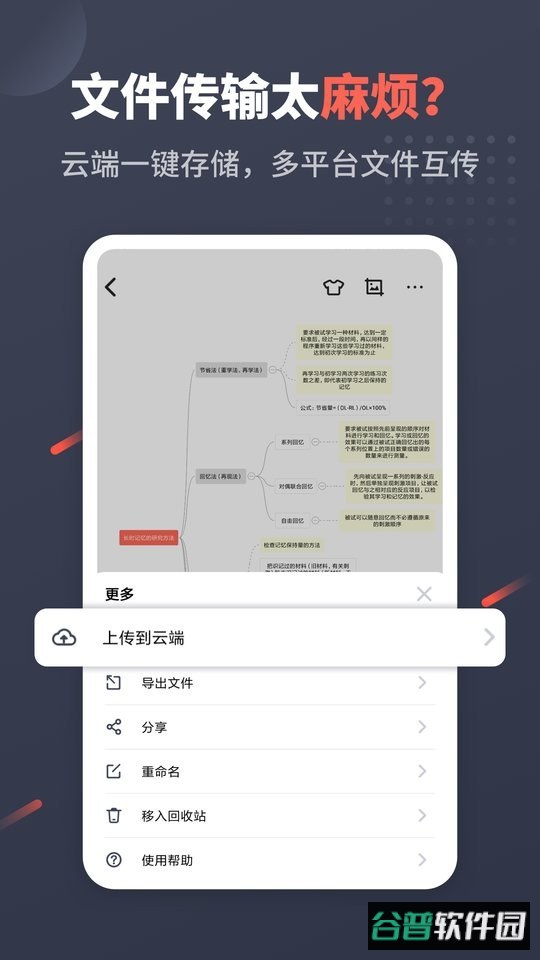 幂宝思维导图手机版截图2