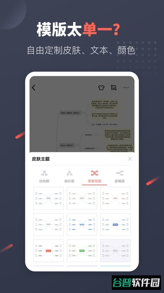 幂宝思维导图手机版截图3
