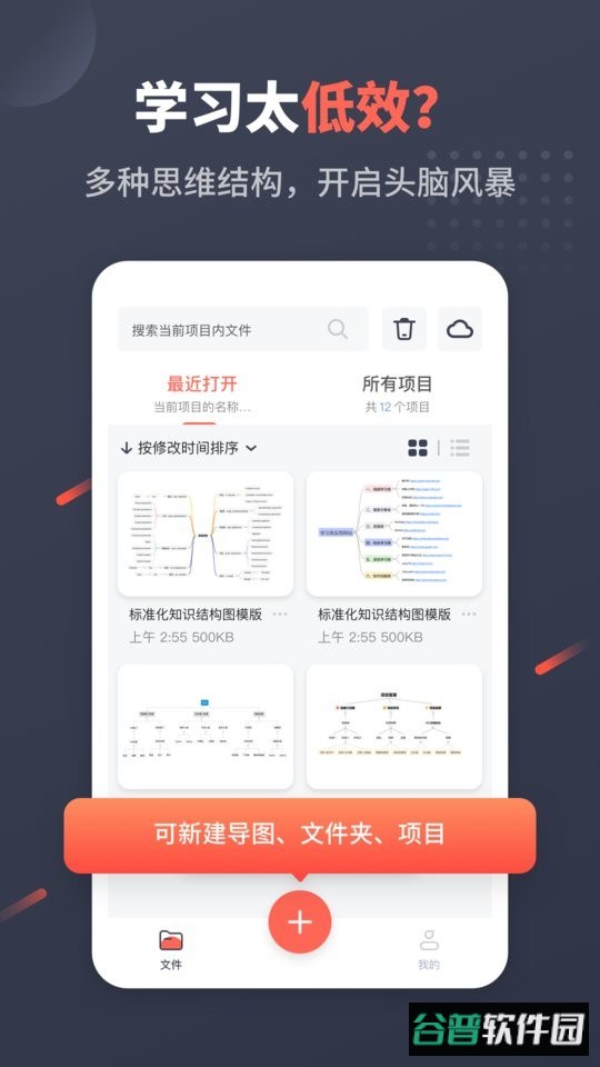 幂宝思维导图手机版截图4