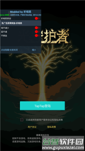 光之守护者内置作弊菜单版游戏宣传图1