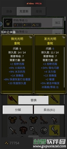光之守护者内置作弊菜单版新手打BOSS方法分享3