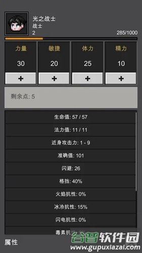 光之守护者内置作弊菜单版截图4