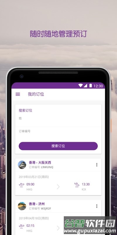 香港快运航空手机版(HK Express)截图1