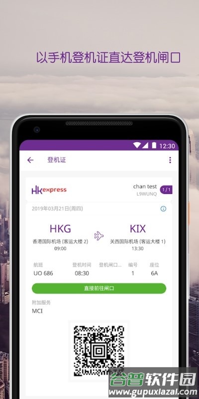 香港快运航空手机版(HK Express)截图2