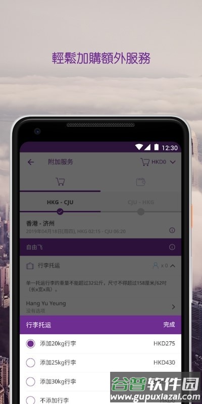 香港快运航空手机版(HK Express)截图3