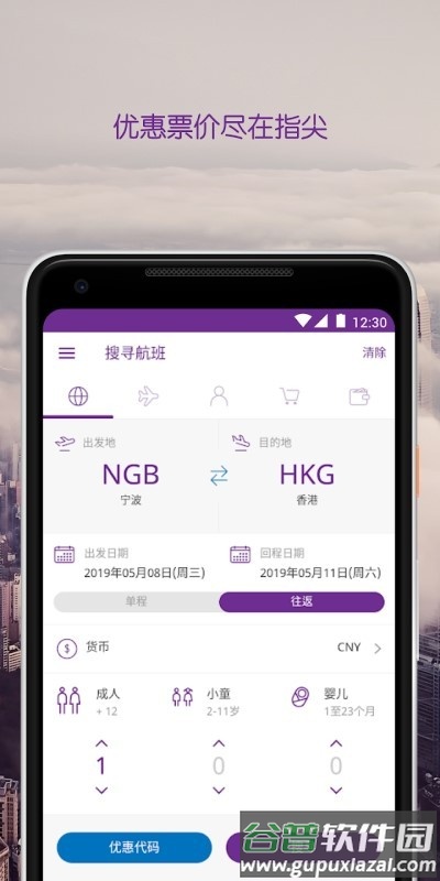香港快运航空手机版(HK Express)截图4