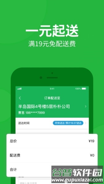 朴朴生鲜配送宣传图