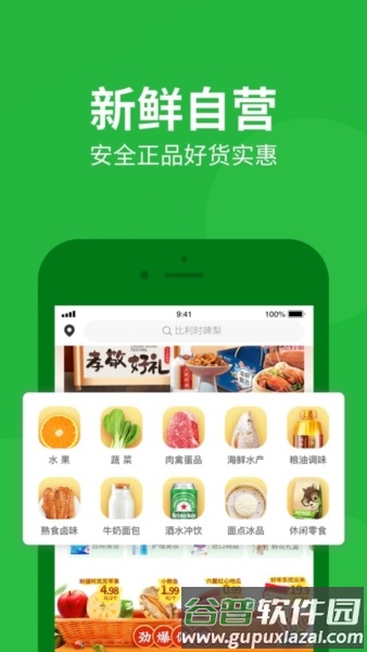 朴朴生鲜配送app免费版截图1