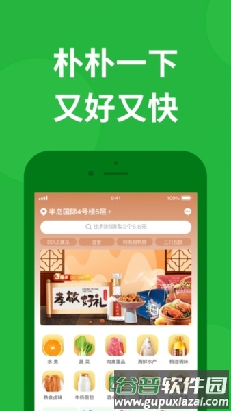 朴朴生鲜配送app免费版截图2
