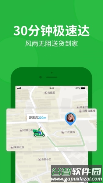 朴朴生鲜配送app免费版截图3