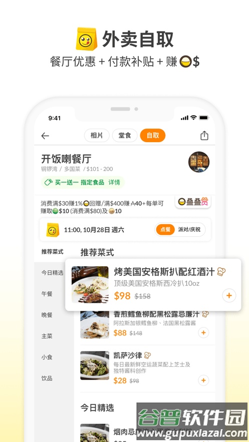 香港开饭喇openrice官方app截图1