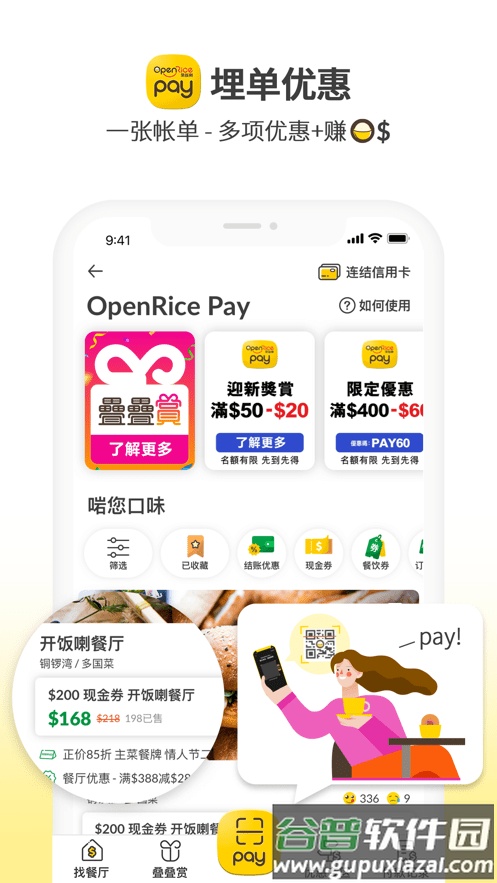 香港开饭喇openrice官方app截图2