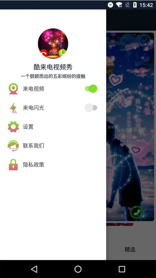 酷炫来电视频秀最新版截图2