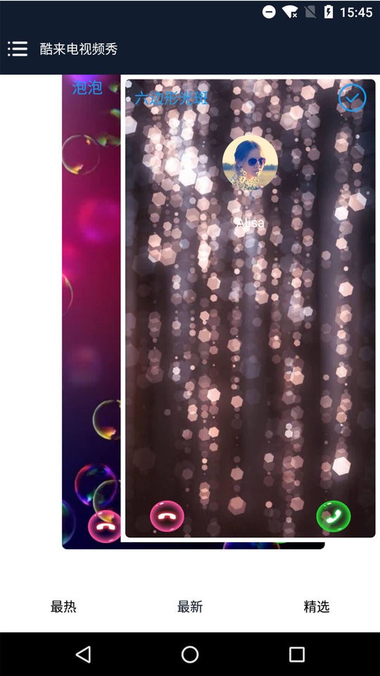 酷炫来电视频秀最新版截图3