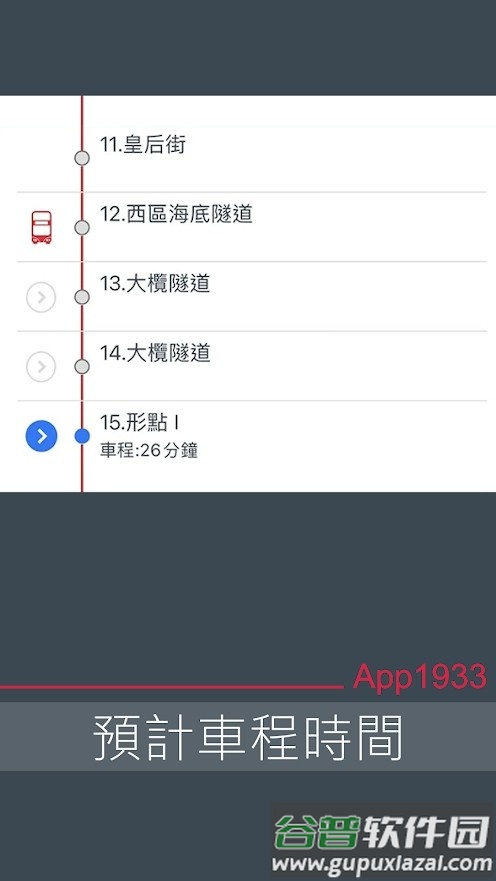 香港巴士app1933最新版本截图2