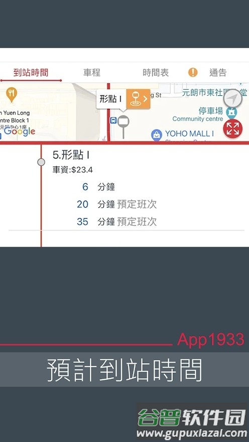 香港巴士app1933最新版本截图3