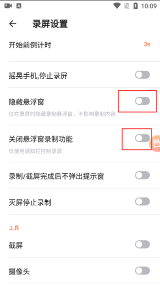小狐录屏app